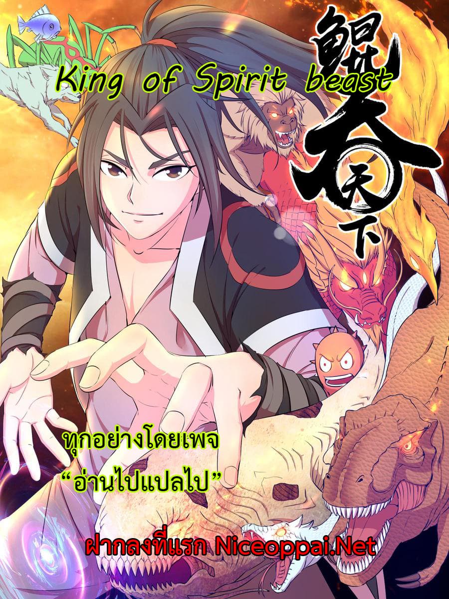 King of Spirit Beast 95 (1)